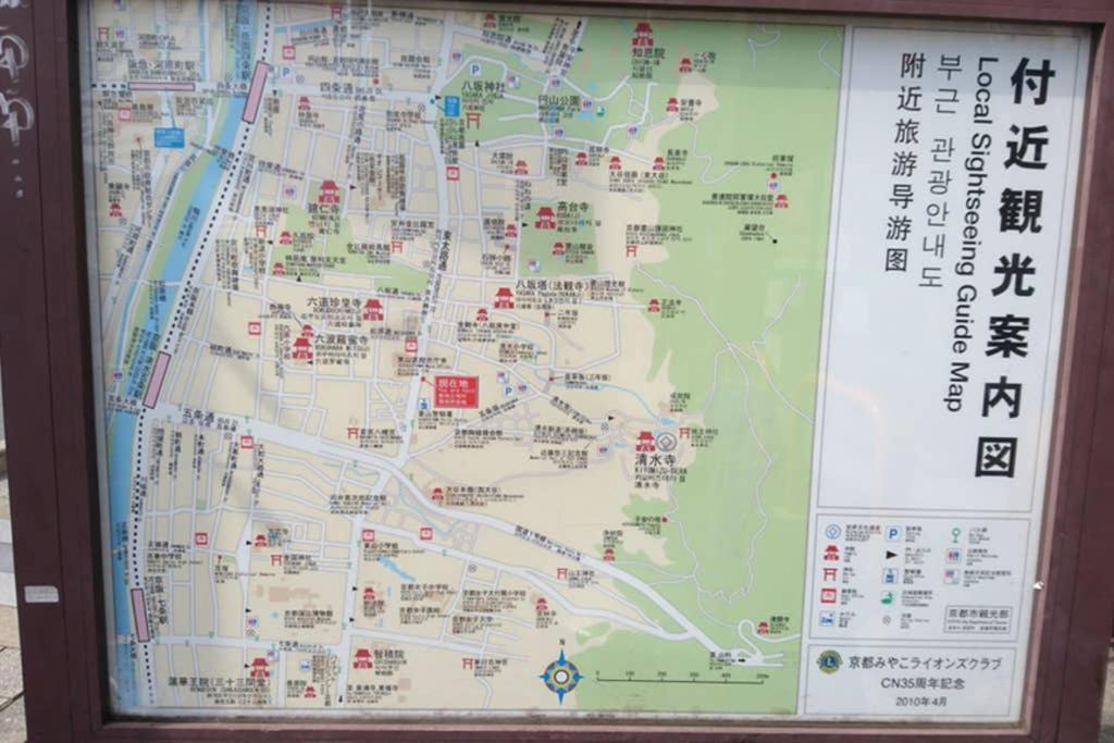 東山清水 友庵 Vila Quioto Exterior foto